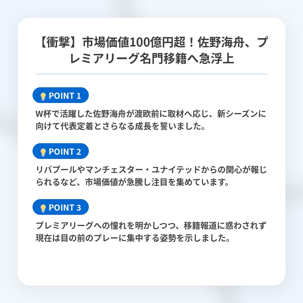 【衝撃】市場価値100億円超！佐野海舟、プレミアリーグ名門移籍へ急浮上の注目ポイントまとめ