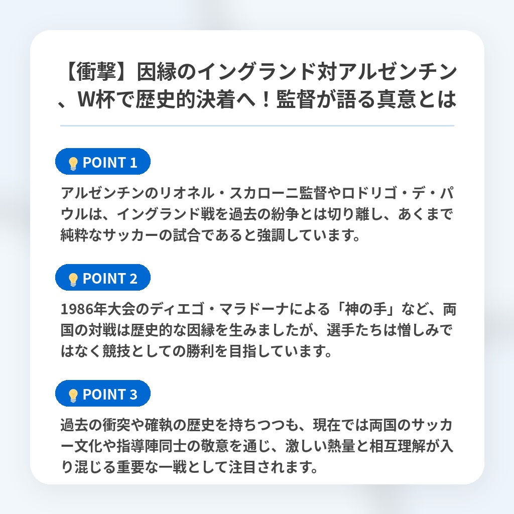 【衝撃】因縁のイングランド対アルゼンチン、W杯で歴史的決着へ！監督が語る真意とはの注目ポイントまとめ