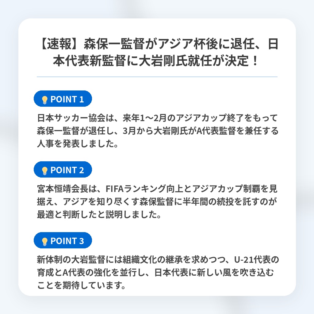 【速報】森保一監督がアジア杯後に退任、日本代表新監督に大岩剛氏就任が決定！の注目ポイントまとめ