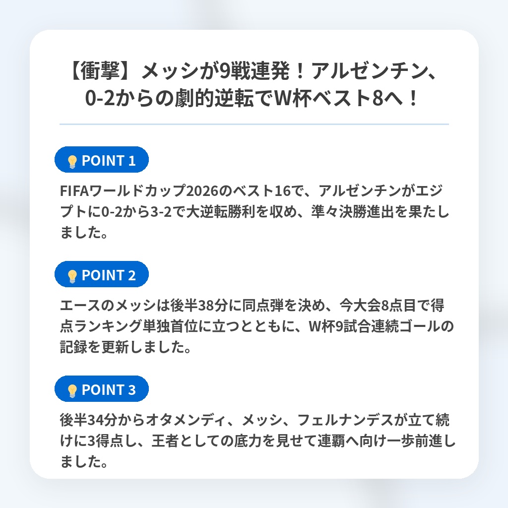 【衝撃】メッシが9戦連発!アルゼンチン、0-2からの劇的逆転でW杯ベスト8へ!の注目ポイントまとめ