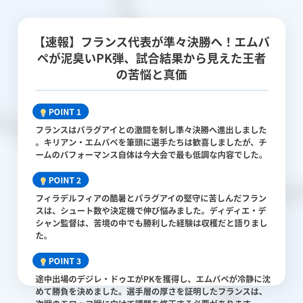 【速報】フランス代表が準々決勝へ!エムバペが泥臭いPK弾、試合結果から見えた王者の苦悩と真価の注目ポイントまとめ
