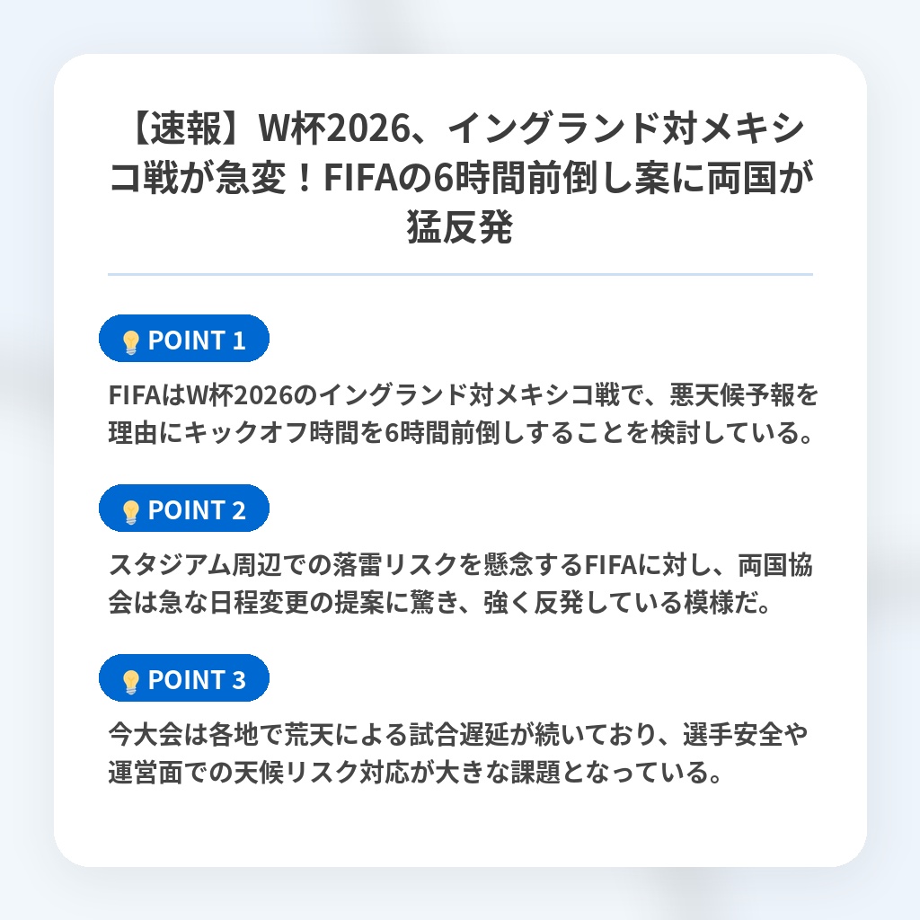 【速報】W杯2026、イングランド対メキシコ戦が急変！FIFAの6時間前倒し案に両国が猛反発の注目ポイントまとめ