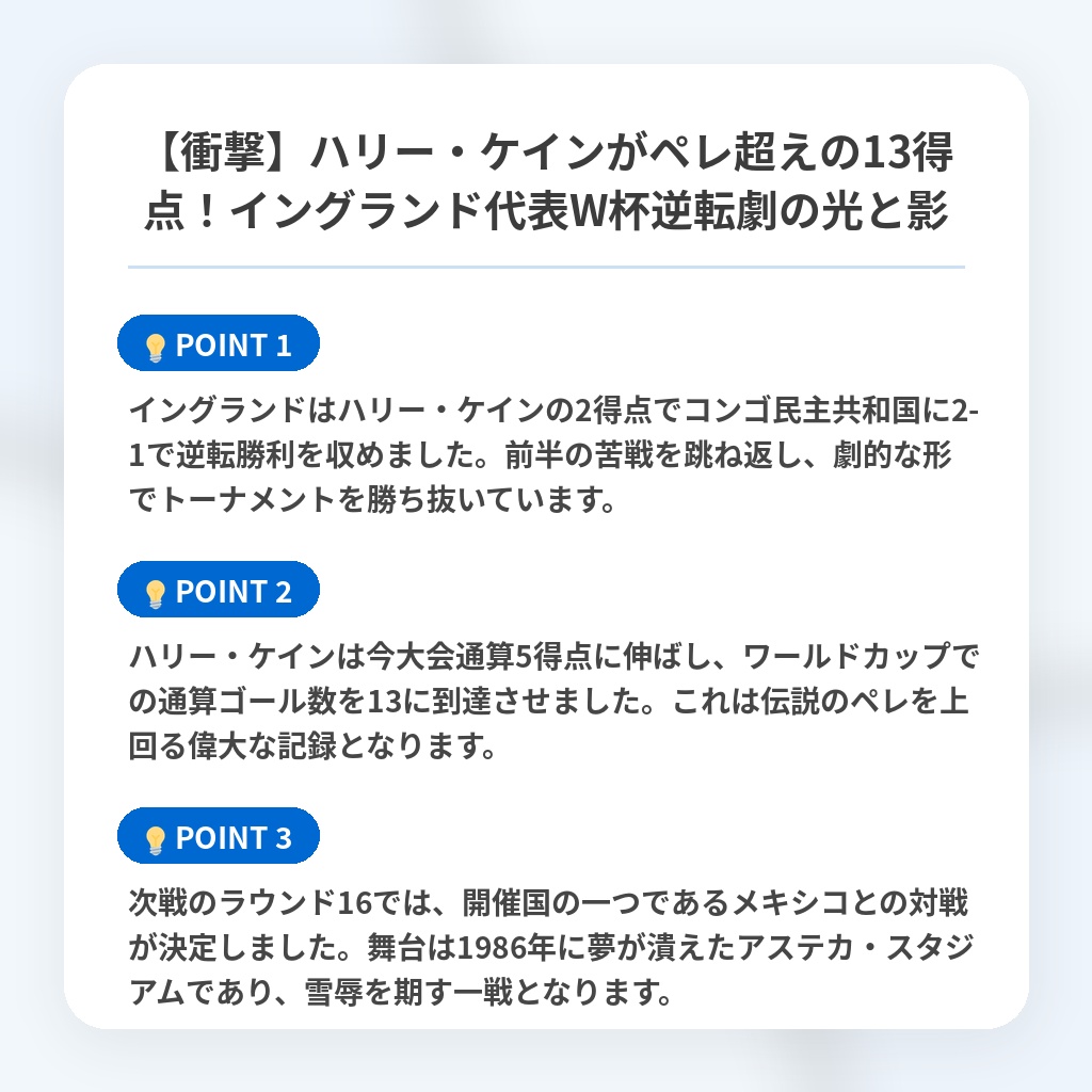 【衝撃】ハリー・ケインがペレ超えの13得点!イングランド代表W杯逆転劇の光と影の注目ポイントまとめ