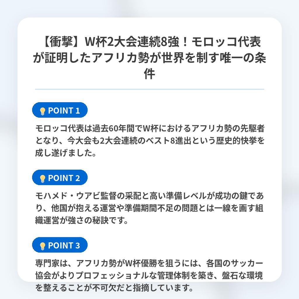 【衝撃】W杯2大会連続8強!モロッコ代表が証明したアフリカ勢が世界を制す唯一の条件の注目ポイントまとめ