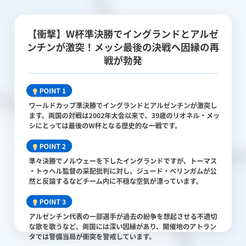 【衝撃】W杯準決勝でイングランドとアルゼンチンが激突!メッシ最後の決戦へ因縁の再戦が勃発の注目ポイントまとめ