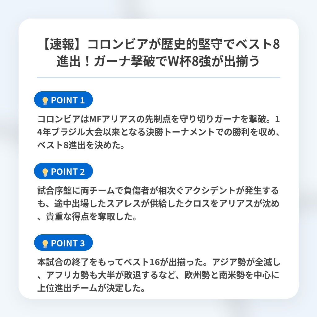 【速報】コロンビアが歴史的堅守でベスト8進出!ガーナ撃破でW杯8強が出揃うの注目ポイントまとめ