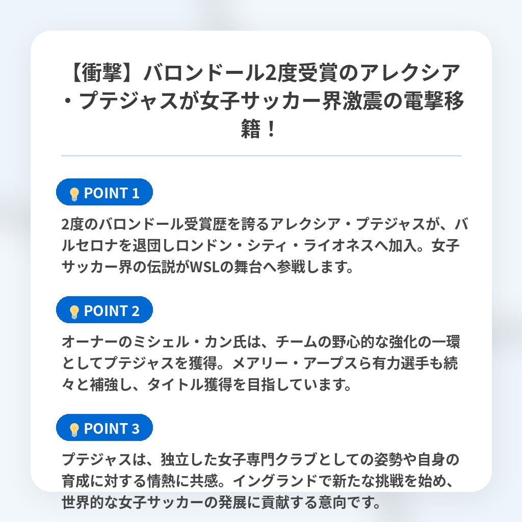 【衝撃】バロンドール2度受賞のアレクシア・プテジャスが女子サッカー界激震の電撃移籍！の注目ポイントまとめ