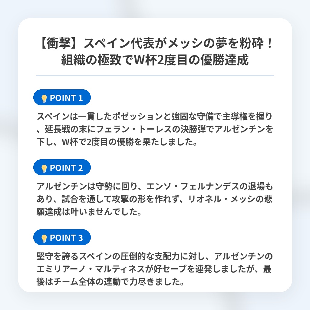 【衝撃】スペイン代表がメッシの夢を粉砕！組織の極致でW杯2度目の優勝達成の注目ポイントまとめ