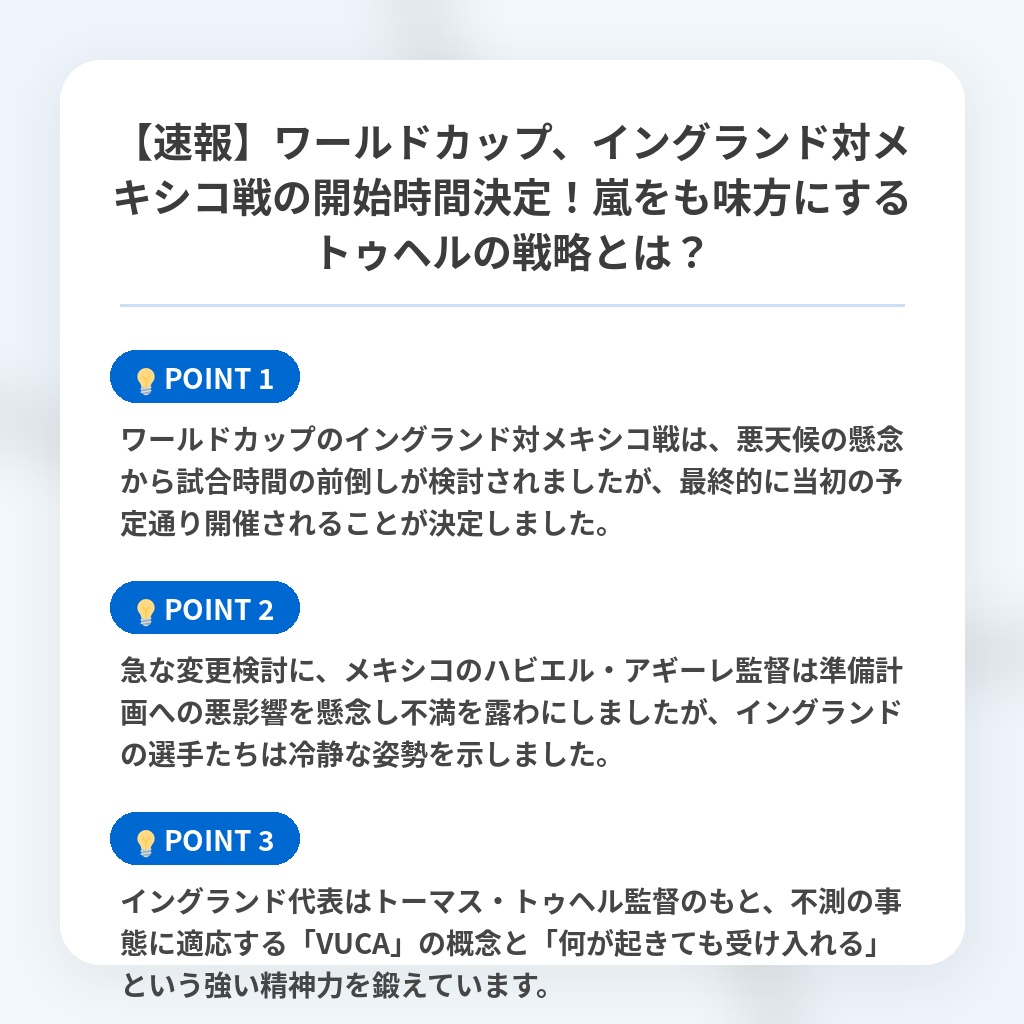 【速報】ワールドカップ、イングランド対メキシコ戦の開始時間決定!嵐をも味方にするトゥヘルの戦略とは?の注目ポイントまとめ