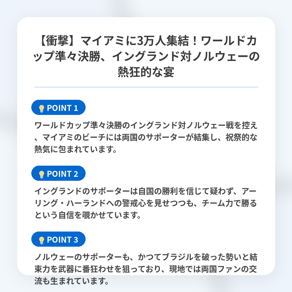 【衝撃】マイアミに3万人集結!ワールドカップ準々決勝、イングランド対ノルウェーの熱狂的な宴の注目ポイントまとめ
