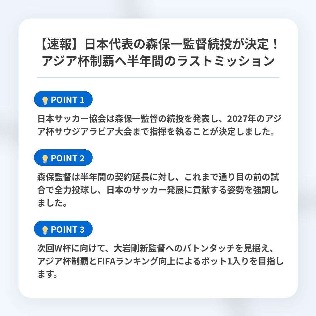 【速報】日本代表の森保一監督続投が決定！アジア杯制覇へ半年間のラストミッションの注目ポイントまとめ