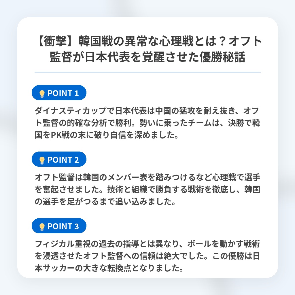 【衝撃】韓国戦の異常な心理戦とは？オフト監督が日本代表を覚醒させた優勝秘話の注目ポイントまとめ