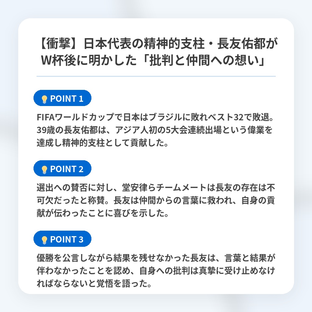 【衝撃】日本代表の精神的支柱・長友佑都がW杯後に明かした「批判と仲間への想い」の注目ポイントまとめ