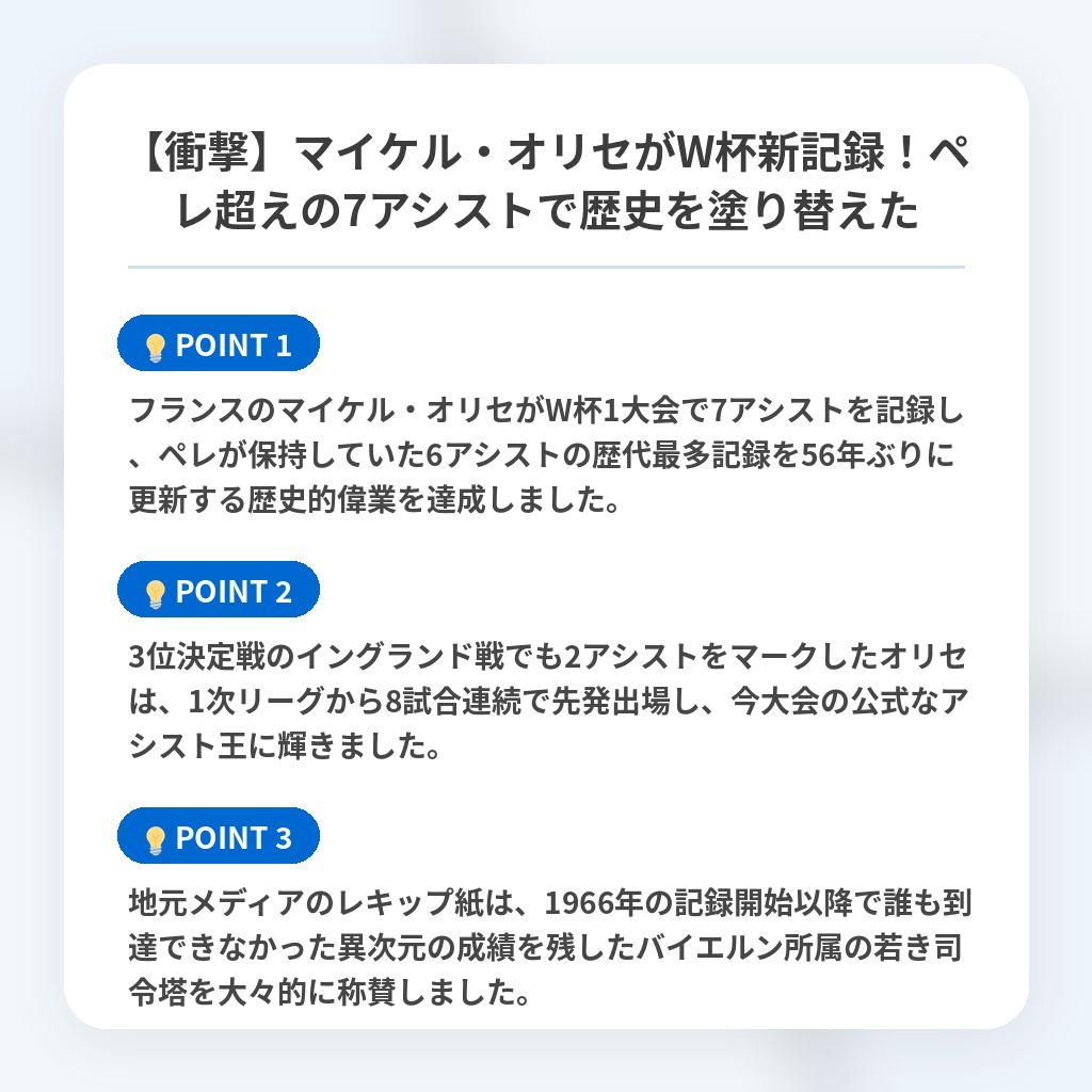 【衝撃】マイケル・オリセがW杯新記録！ペレ超えの7アシストで歴史を塗り替えたの注目ポイントまとめ