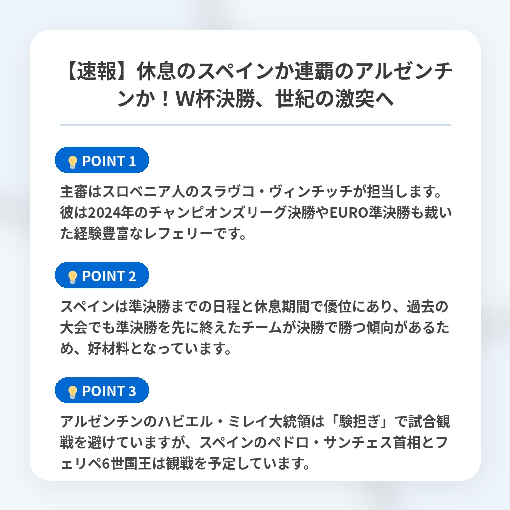 【速報】休息のスペインか連覇のアルゼンチンか！Ｗ杯決勝、世紀の激突への注目ポイントまとめ