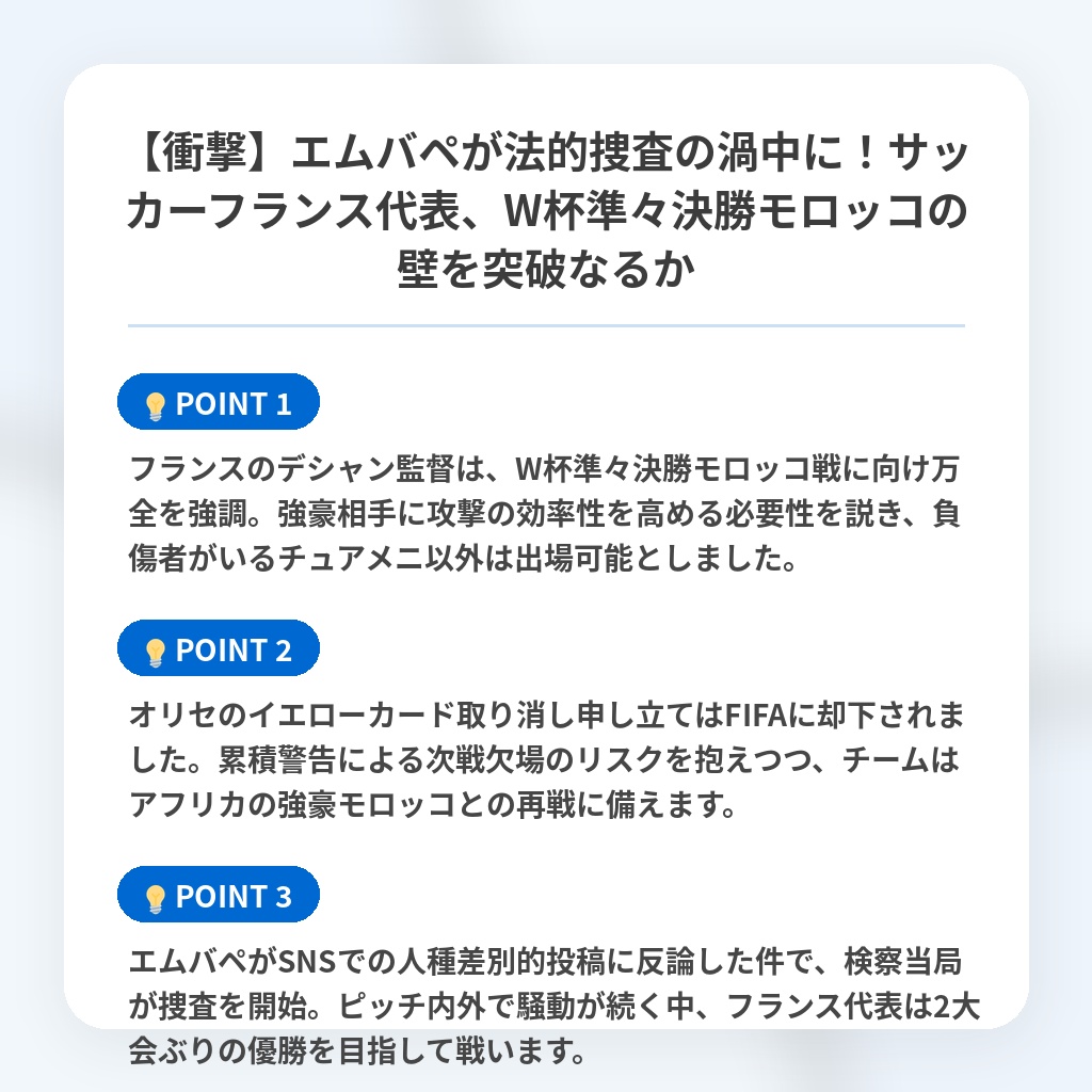 【衝撃】エムバペが法的捜査の渦中に!サッカーフランス代表、W杯準々決勝モロッコの壁を突破なるかの注目ポイントまとめ