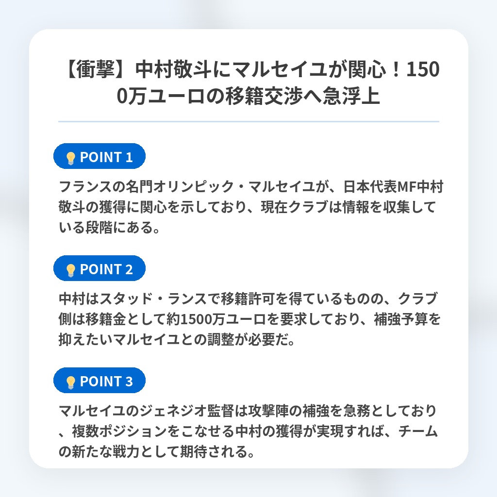 【衝撃】中村敬斗にマルセイユが関心!1500万ユーロの移籍交渉へ急浮上の注目ポイントまとめ