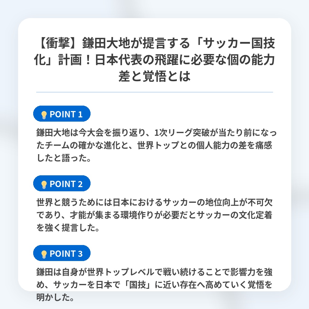 【衝撃】鎌田大地が提言する「サッカー国技化」計画!日本代表の飛躍に必要な個の能力差と覚悟とはの注目ポイントまとめ