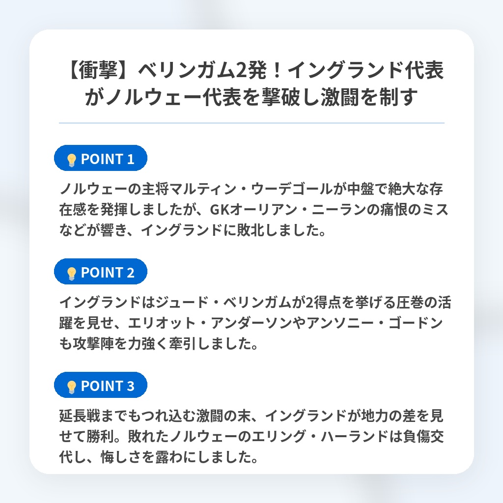 【衝撃】ベリンガム2発！イングランド代表がノルウェー代表を撃破し激闘を制すの注目ポイントまとめ