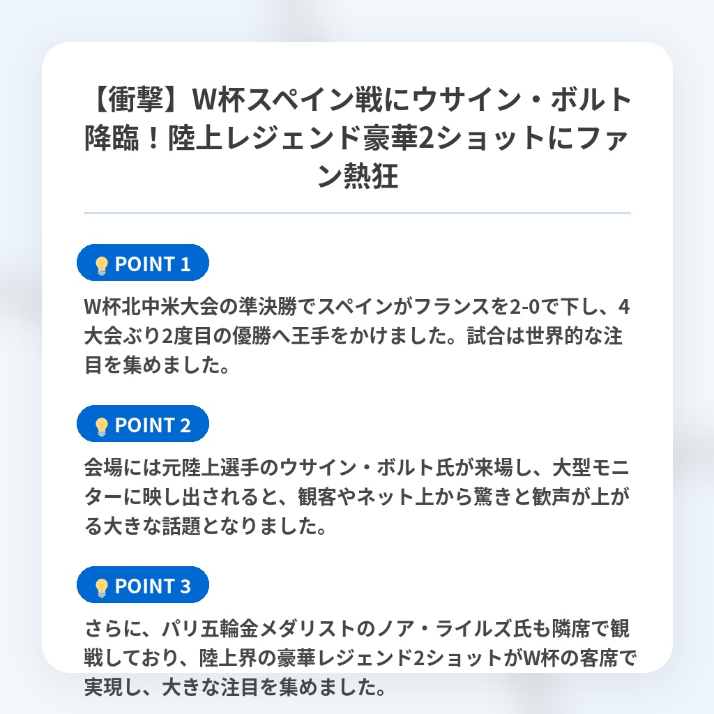 【衝撃】W杯スペイン戦にウサイン・ボルト降臨！陸上レジェンド豪華2ショットにファン熱狂の注目ポイントまとめ