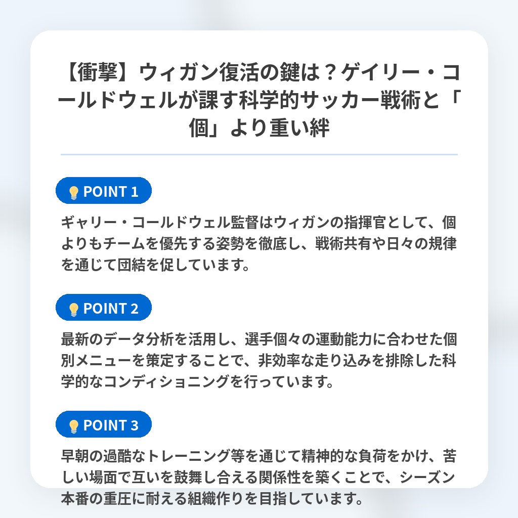 【衝撃】ウィガン復活の鍵は？ゲイリー・コールドウェルが課す科学的サッカー戦術と「個」より重い絆の注目ポイントまとめ