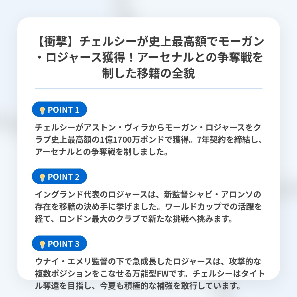 【衝撃】チェルシーが史上最高額でモーガン・ロジャース獲得！アーセナルとの争奪戦を制した移籍の全貌の注目ポイントまとめ
