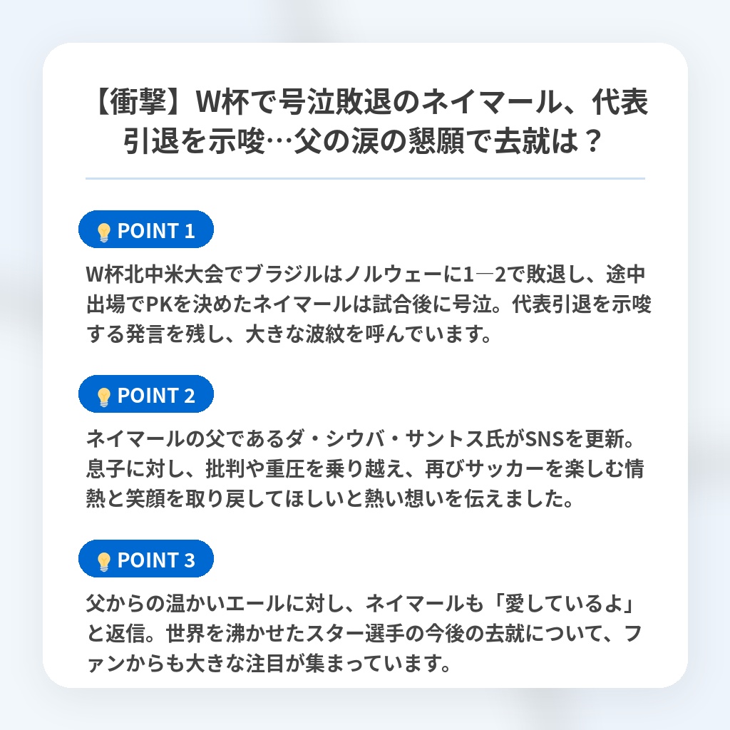 【衝撃】W杯で号泣敗退のネイマール、代表引退を示唆…父の涙の懇願で去就は？の注目ポイントまとめ