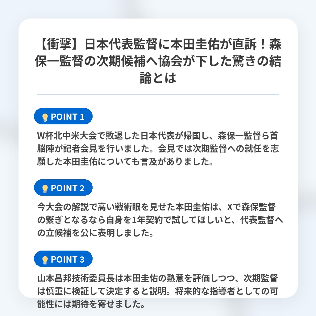 【衝撃】日本代表監督に本田圭佑が直訴!森保一監督の次期候補へ協会が下した驚きの結論とはの注目ポイントまとめ