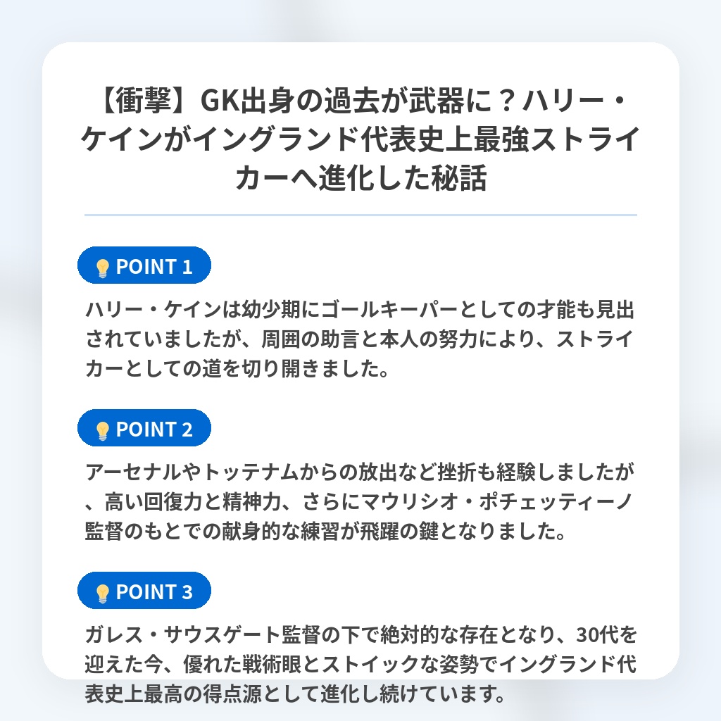 【衝撃】GK出身の過去が武器に?ハリー・ケインがイングランド代表史上最強ストライカーへ進化した秘話の注目ポイントまとめ