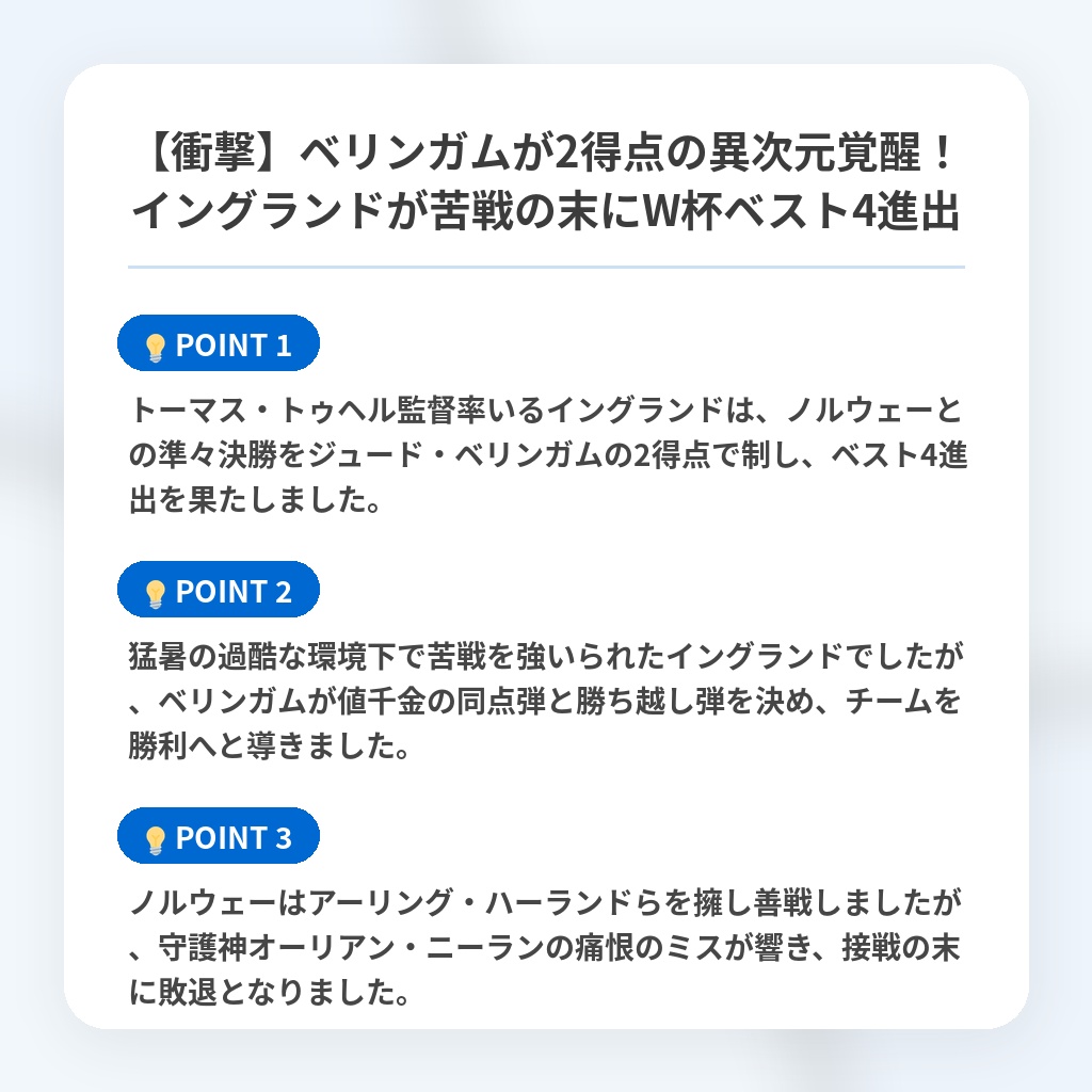 【衝撃】ベリンガムが2得点の異次元覚醒!イングランドが苦戦の末にW杯ベスト4進出の注目ポイントまとめ