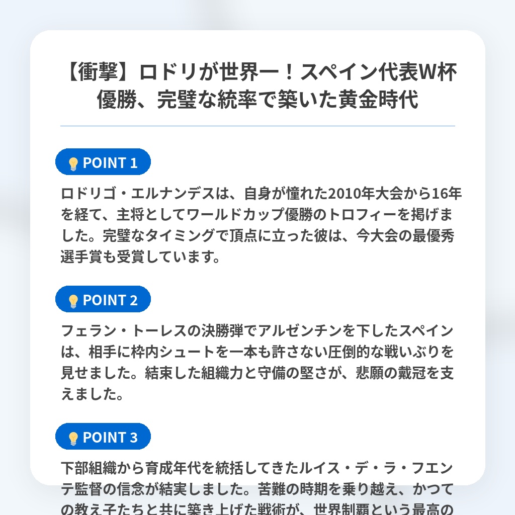 【衝撃】ロドリが世界一！スペイン代表W杯優勝、完璧な統率で築いた黄金時代の注目ポイントまとめ