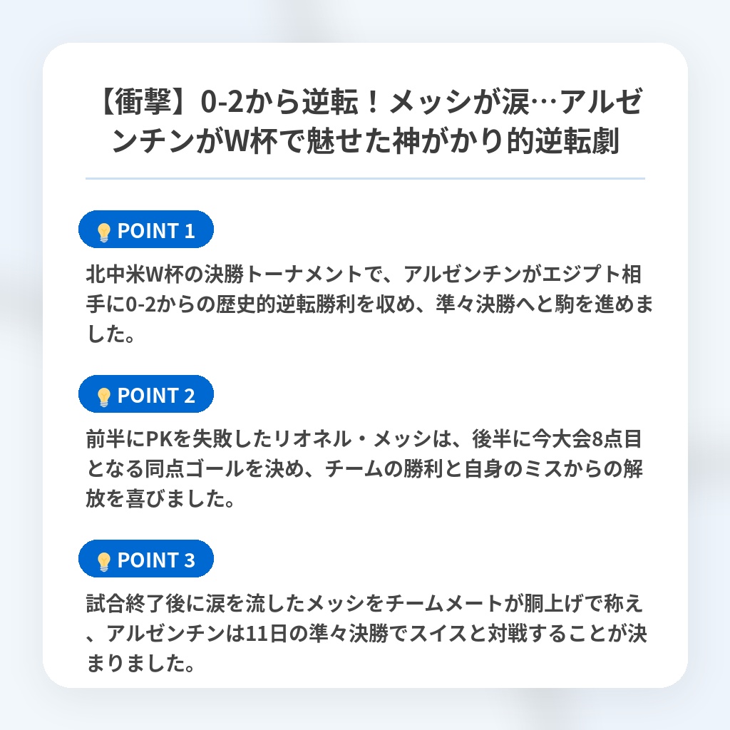 【衝撃】0-2から逆転!メッシが涙…アルゼンチンがW杯で魅せた神がかり的逆転劇の注目ポイントまとめ