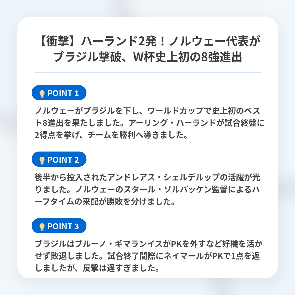 【衝撃】ハーランド2発!ノルウェー代表がブラジル撃破、W杯史上初の8強進出の注目ポイントまとめ