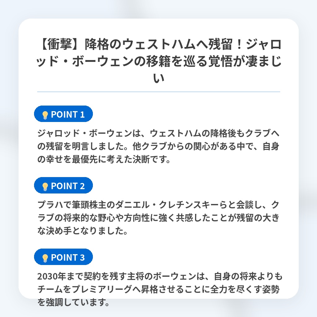 【衝撃】降格のウェストハムへ残留！ジャロッド・ボーウェンの移籍を巡る覚悟が凄まじいの注目ポイントまとめ