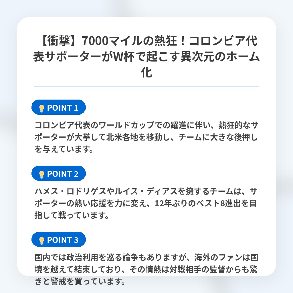 【衝撃】7000マイルの熱狂!コロンビア代表サポーターがW杯で起こす異次元のホーム化の注目ポイントまとめ