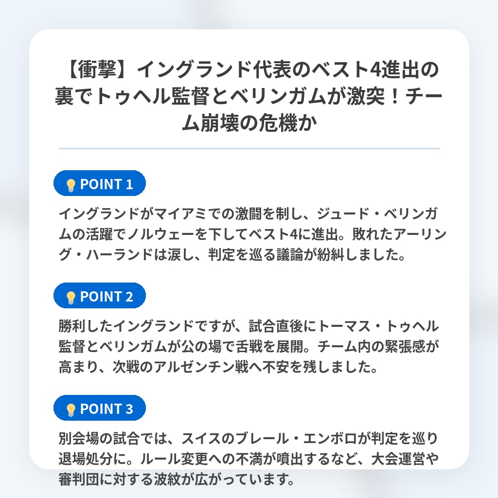 【衝撃】イングランド代表のベスト4進出の裏でトゥヘル監督とベリンガムが激突！チーム崩壊の危機かの注目ポイントまとめ