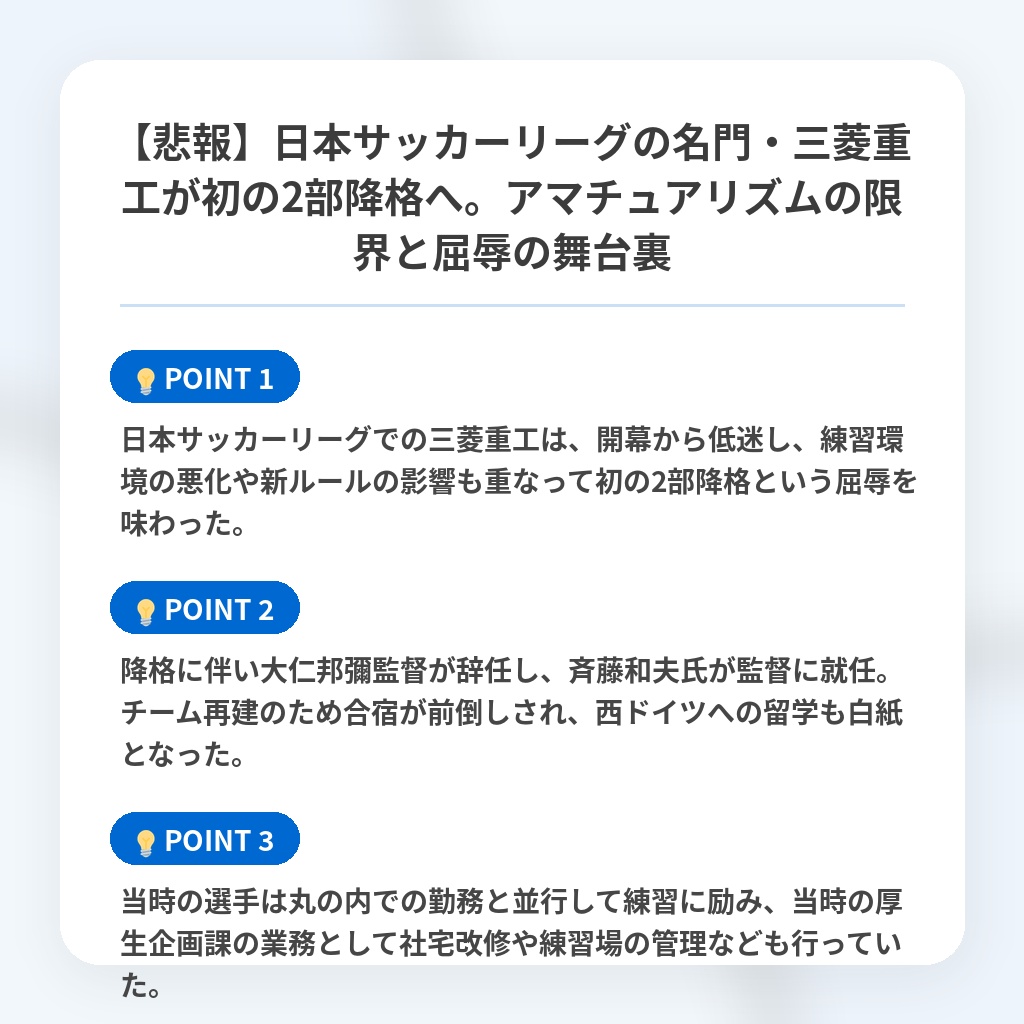 【悲報】日本サッカーリーグの名門・三菱重工が初の2部降格へ。アマチュアリズムの限界と屈辱の舞台裏の注目ポイントまとめ
