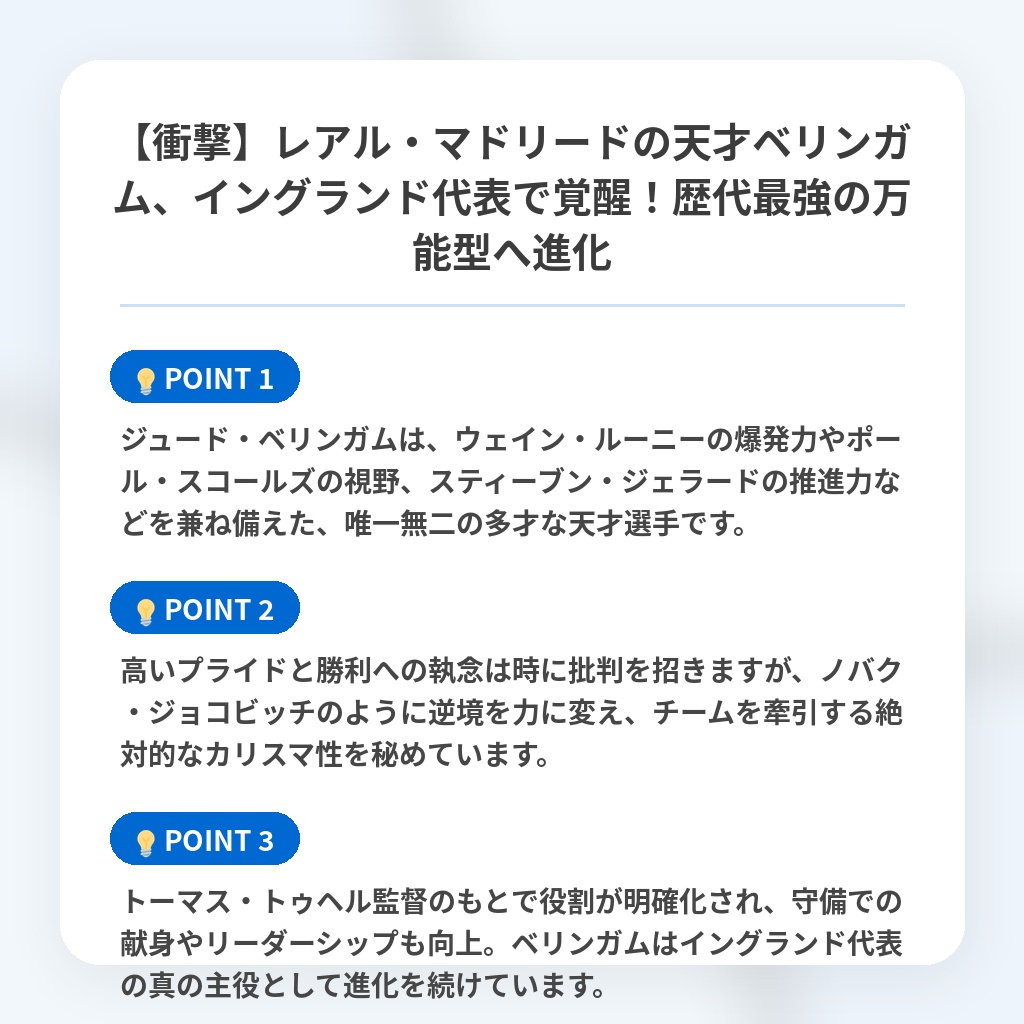【衝撃】レアル・マドリードの天才ベリンガム、イングランド代表で覚醒!歴代最強の万能型へ進化の注目ポイントまとめ