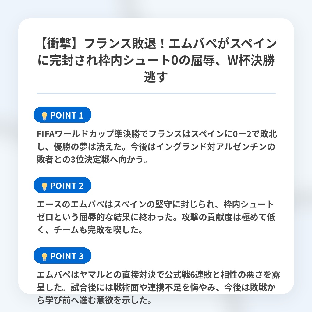 【衝撃】フランス敗退!エムバペがスペインに完封され枠内シュート0の屈辱、W杯決勝逃すの注目ポイントまとめ