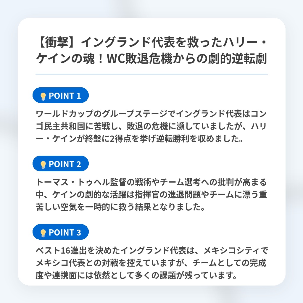 【衝撃】イングランド代表を救ったハリー・ケインの魂!WC敗退危機からの劇的逆転劇の注目ポイントまとめ