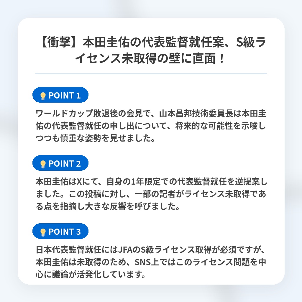 【衝撃】本田圭佑の代表監督就任案、S級ライセンス未取得の壁に直面！の注目ポイントまとめ