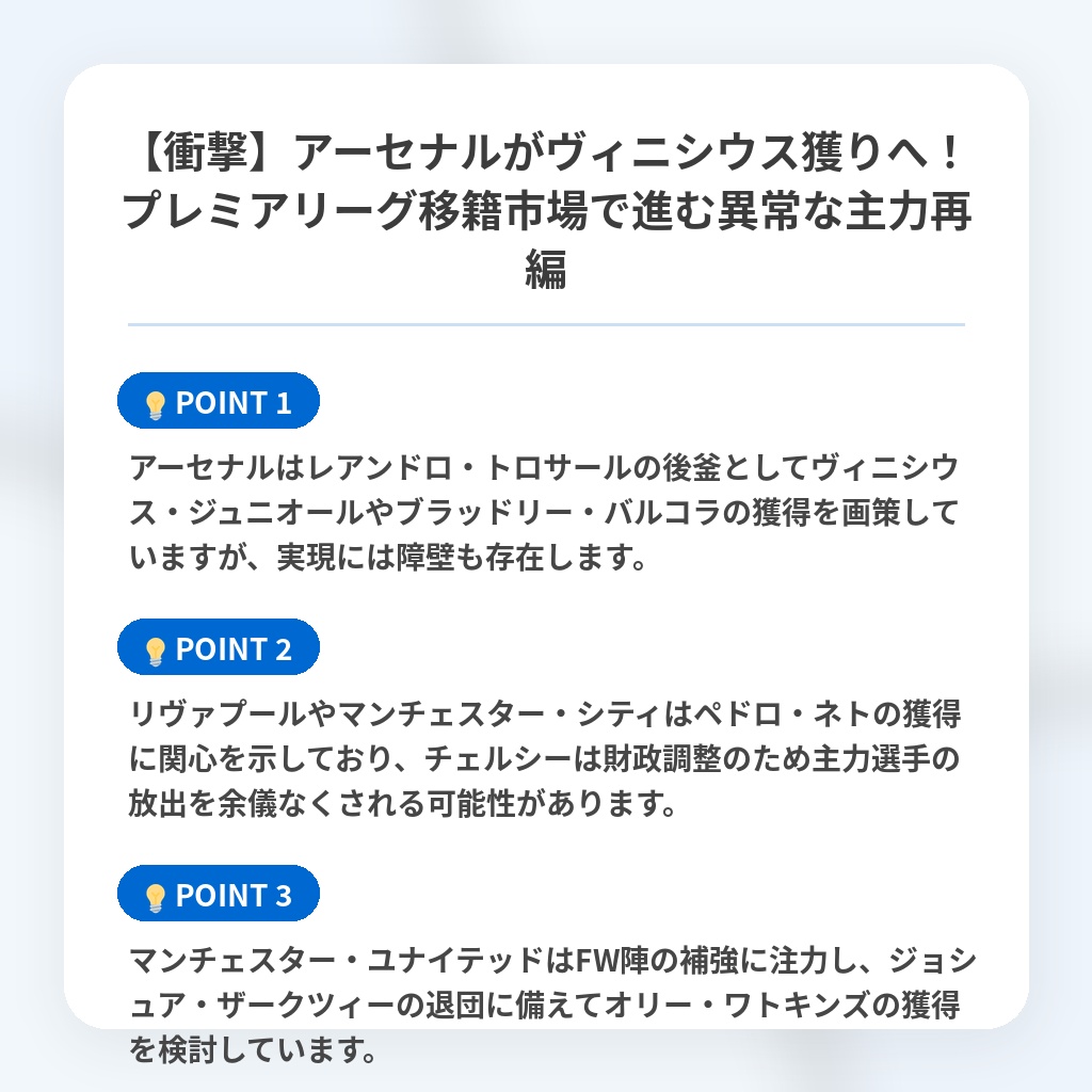 【衝撃】アーセナルがヴィニシウス獲りへ!プレミアリーグ移籍市場で進む異常な主力再編の注目ポイントまとめ