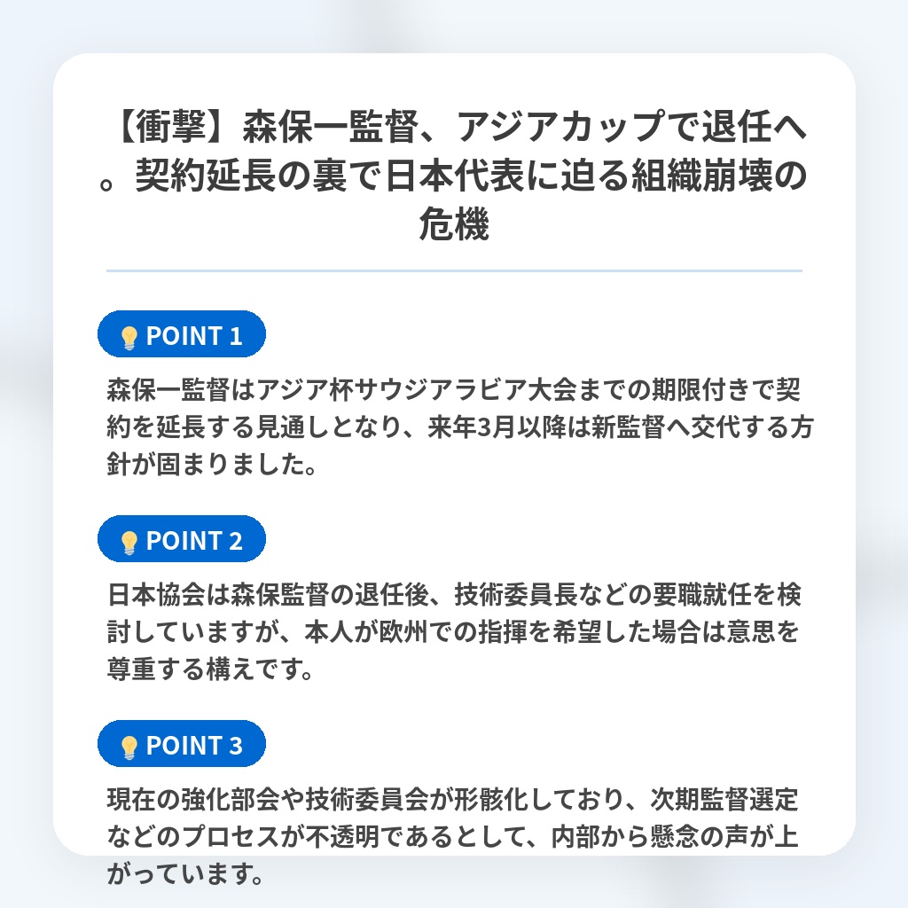 【衝撃】森保一監督、アジアカップで退任へ。契約延長の裏で日本代表に迫る組織崩壊の危機の注目ポイントまとめ