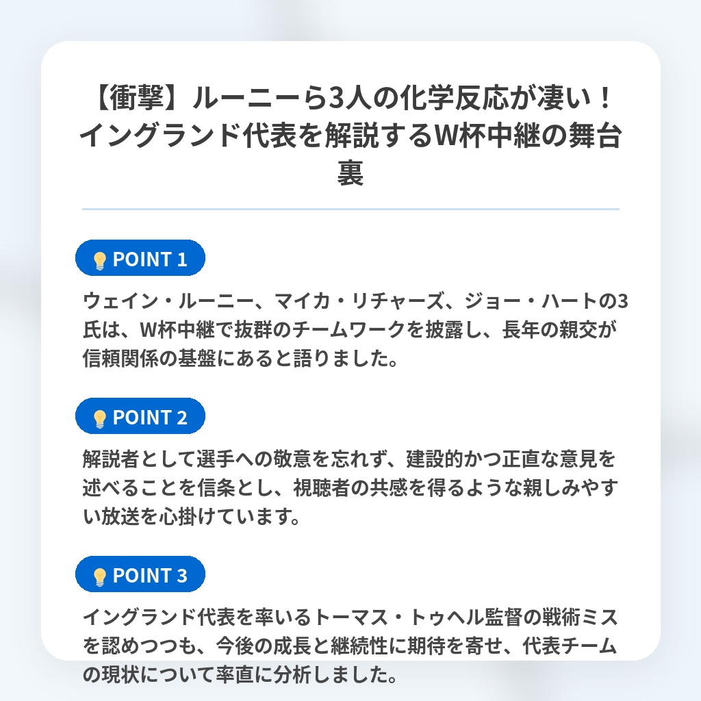【衝撃】ルーニーら3人の化学反応が凄い！イングランド代表を解説するW杯中継の舞台裏の注目ポイントまとめ