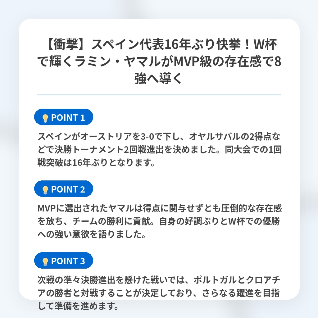 【衝撃】スペイン代表16年ぶり快挙!W杯で輝くラミン・ヤマルがMVP級の存在感で8強へ導くの注目ポイントまとめ