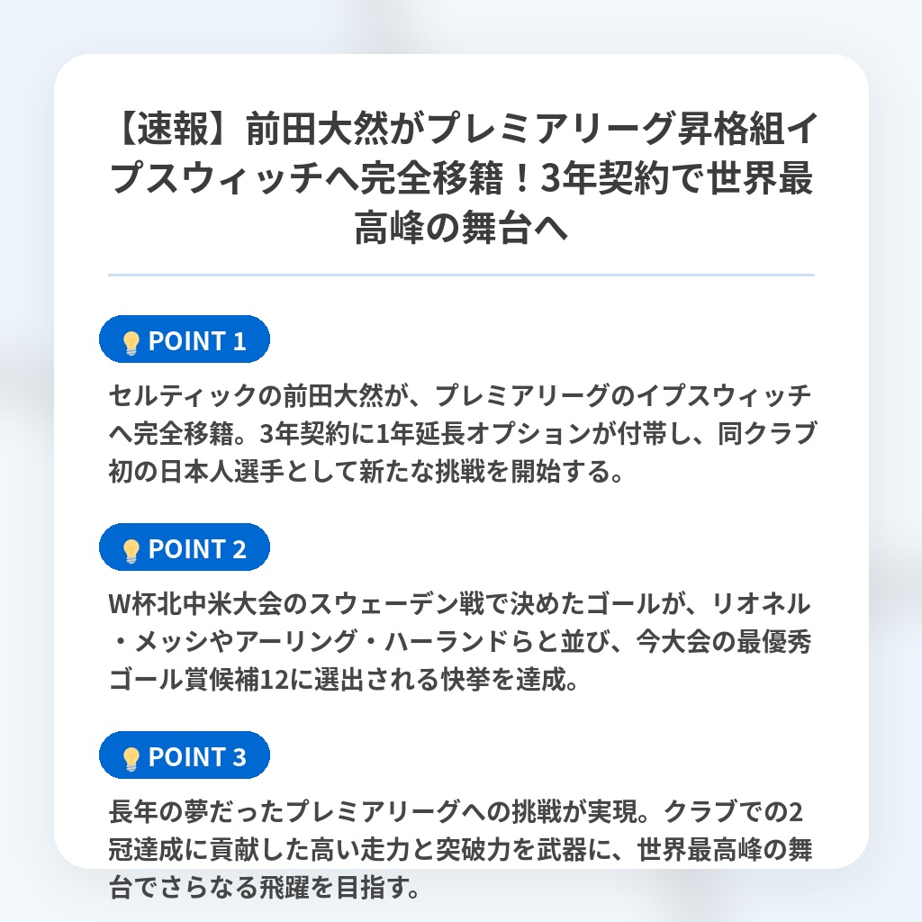 【速報】前田大然がプレミアリーグ昇格組イプスウィッチへ完全移籍!3年契約で世界最高峰の舞台への注目ポイントまとめ
