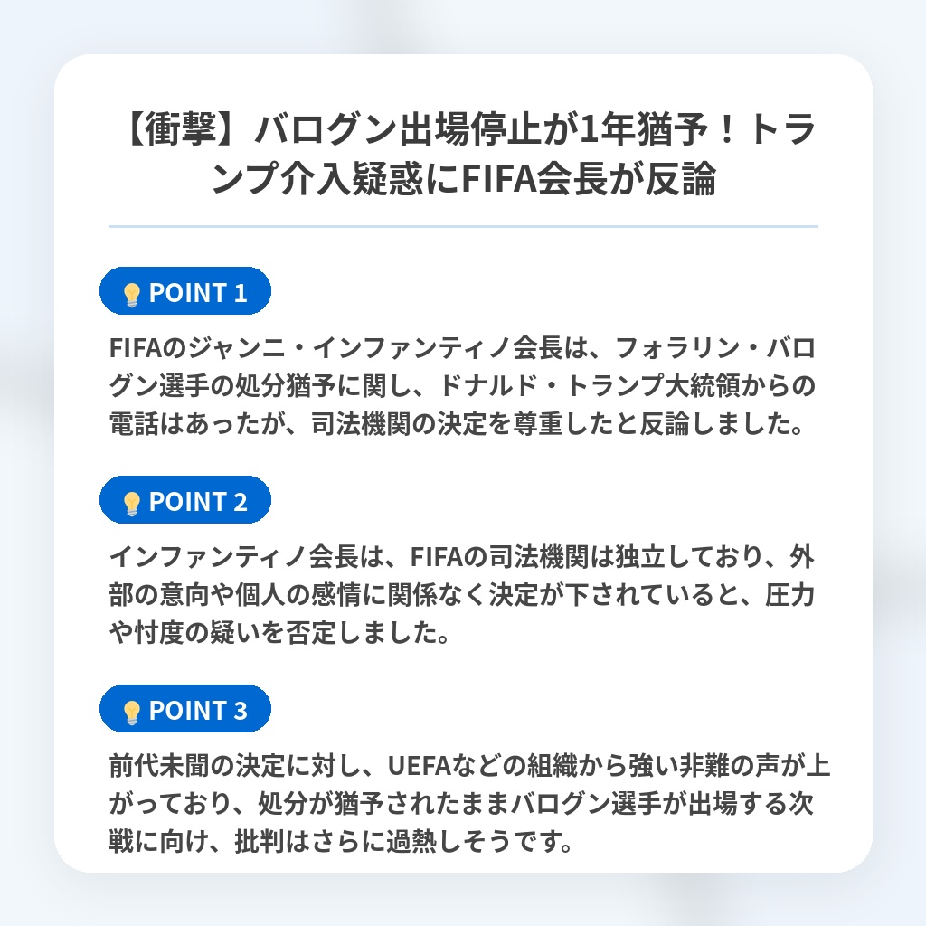 【衝撃】バログン出場停止が1年猶予!トランプ介入疑惑にFIFA会長が反論の注目ポイントまとめ