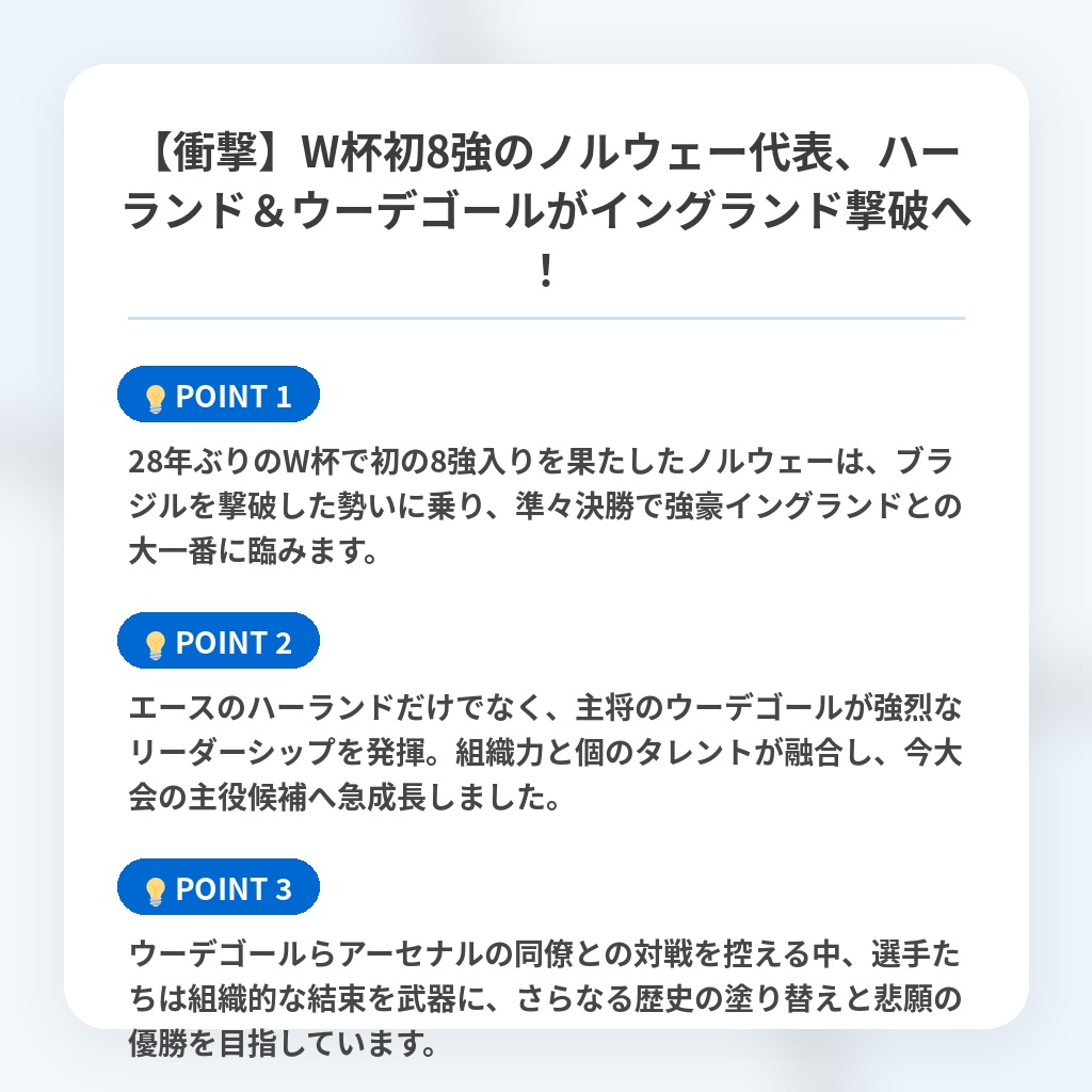 【衝撃】W杯初8強のノルウェー代表、ハーランド&ウーデゴールがイングランド撃破へ!の注目ポイントまとめ