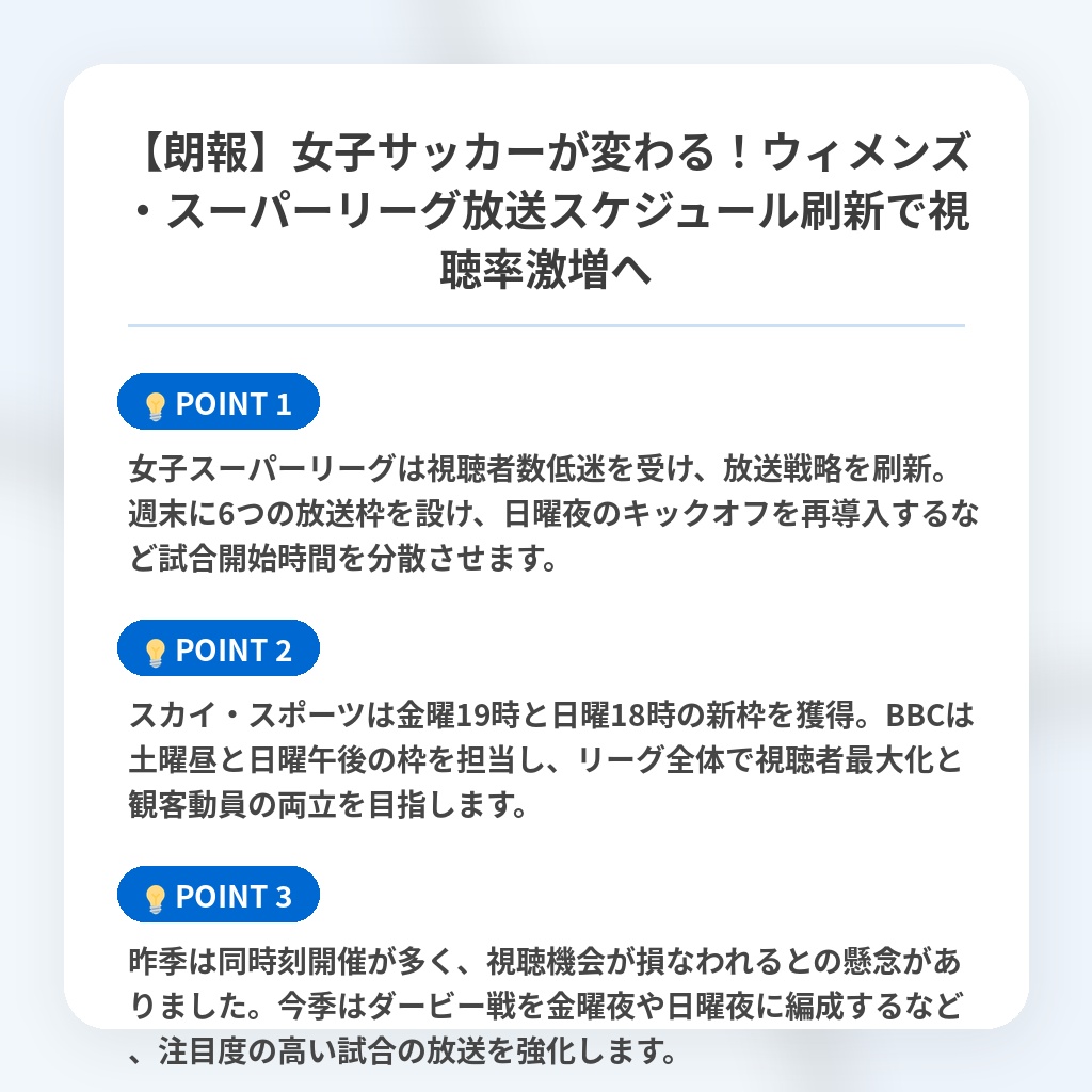 【朗報】女子サッカーが変わる!ウィメンズ・スーパーリーグ放送スケジュール刷新で視聴率激増への注目ポイントまとめ