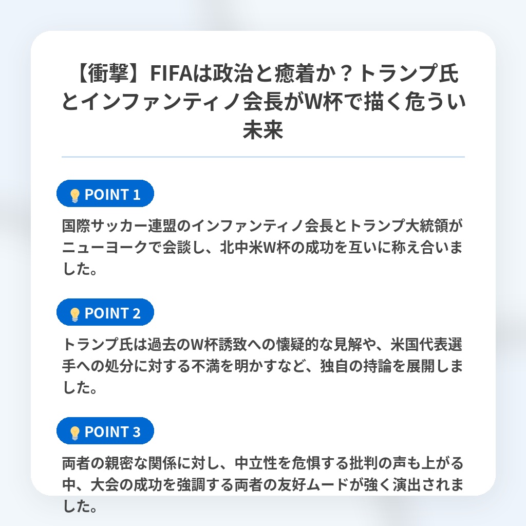 【衝撃】FIFAは政治と癒着か？トランプ氏とインファンティノ会長がW杯で描く危うい未来の注目ポイントまとめ